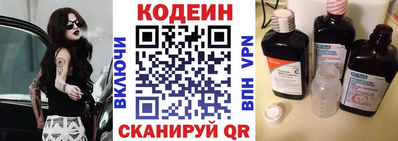 Кодеиновый сироп Lean Purple Drank  хочу   Плёс 
